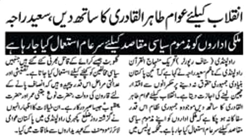 تحریک منہاج القرآن Minhaj-ul-Quran  Print Media Coverage پرنٹ میڈیا کوریج DAILY VOICE OF PAKISTAN 